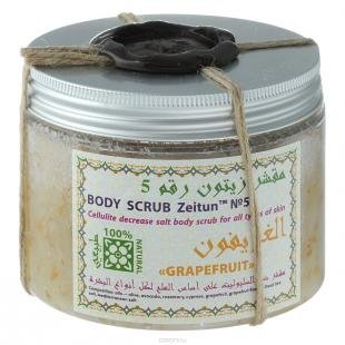 Антицеллюлитный солевой скраб, зейтун скраб для тела №5 солевой "грейпфрут", 500 мл